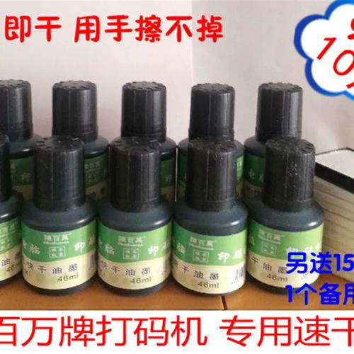 速发陈百牌打码机速干油墨水墨 擦不毫46掉升印码墨